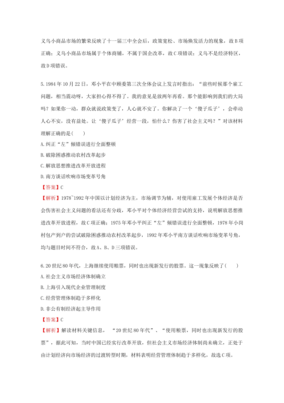 高考历史二轮复习 专题精练8-人教版高三全册历史试题_第3页
