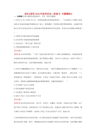 高考历史二轮复习 专题精练8-人教版高三全册历史试题