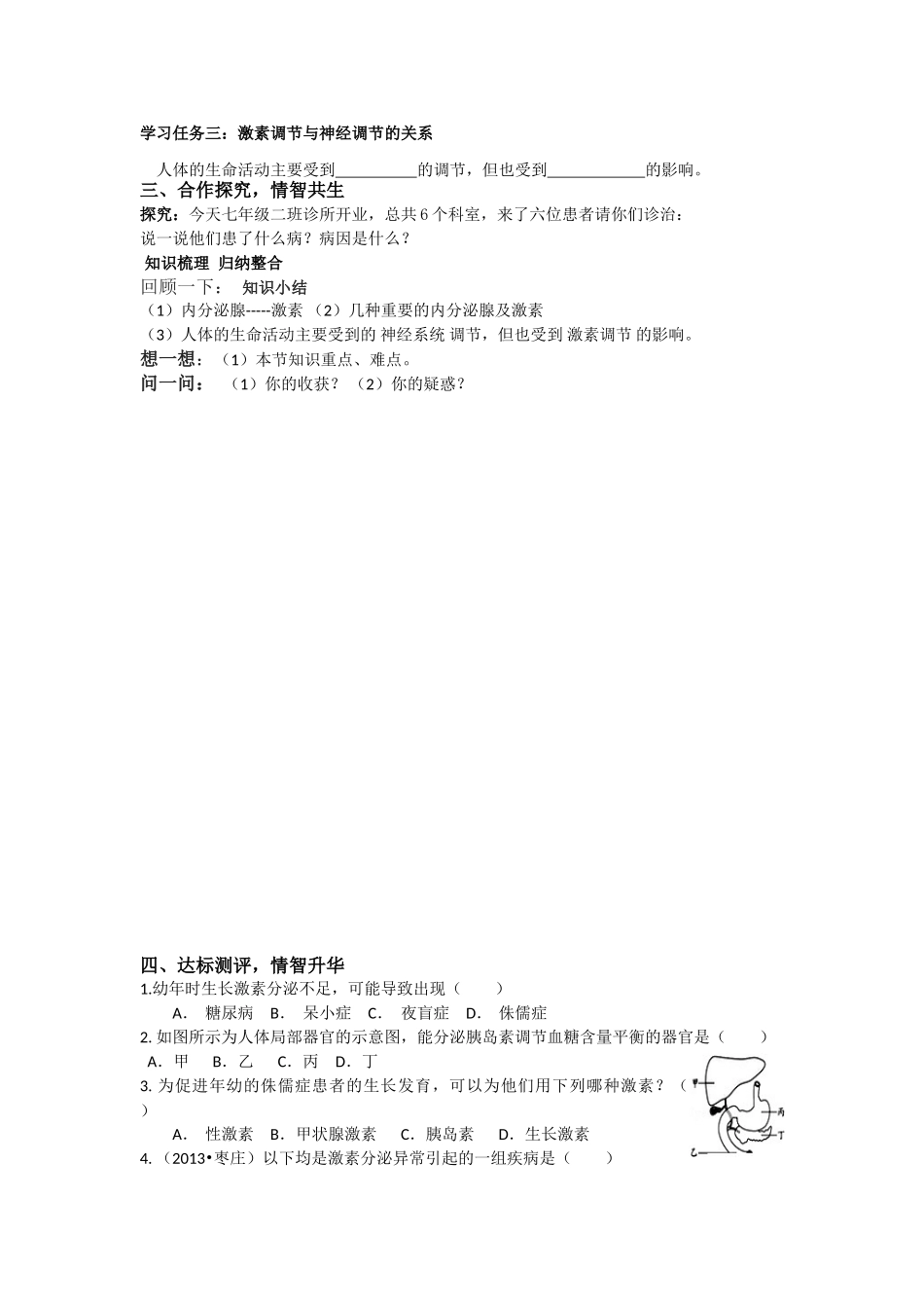 第1节人体产生的代谢废物-(3)_第3页
