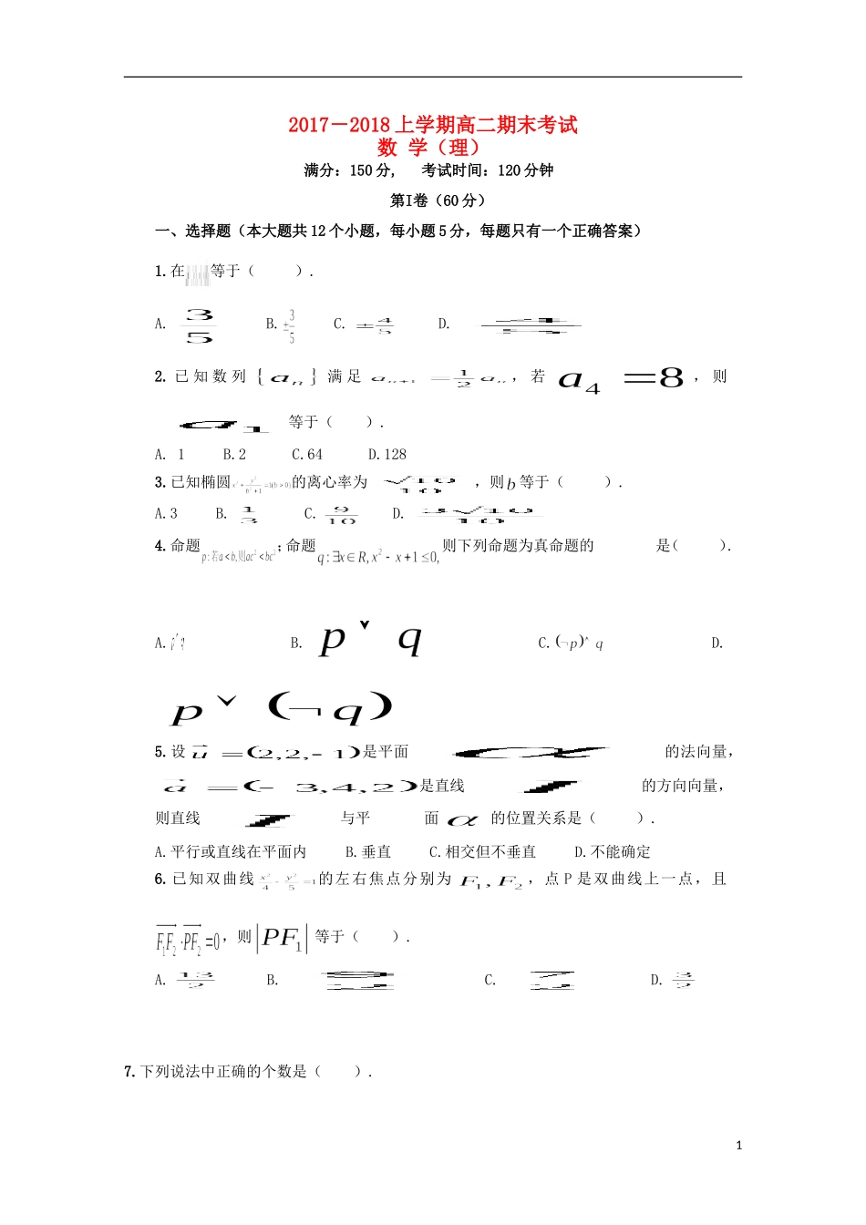 辽宁省抚顺市六校高二数学上学期期末考试试题 理-人教版高二全册数学试题_第1页