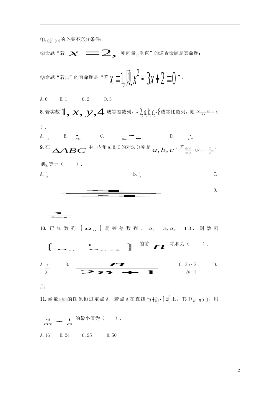 辽宁省抚顺市六校高二数学上学期期末考试试题 理-人教版高二全册数学试题_第2页