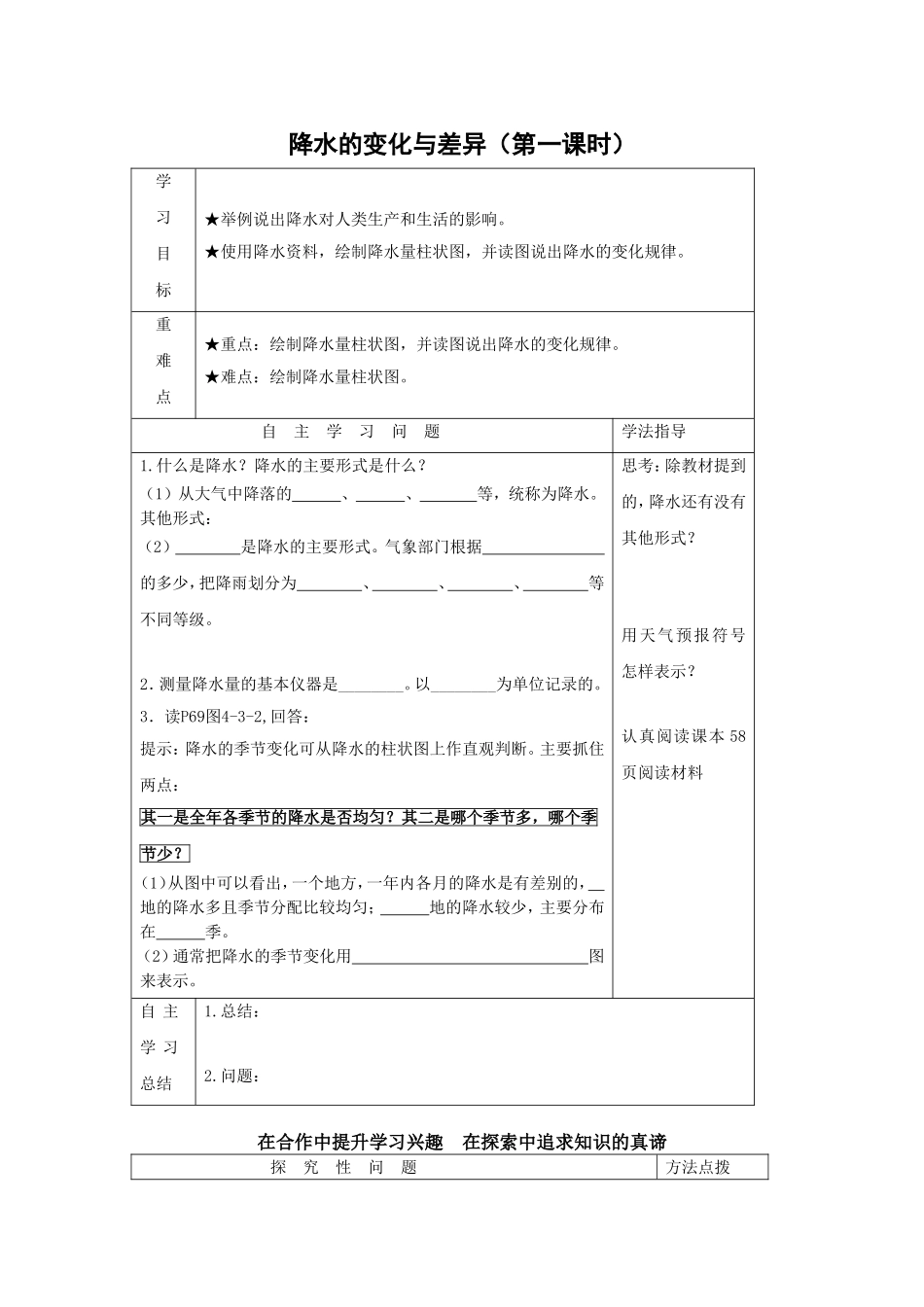 第三节降水的变化与差异_第1页