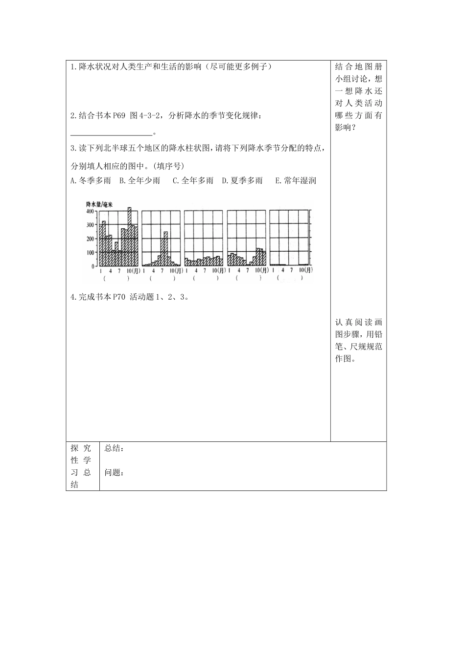 第三节降水的变化与差异_第2页