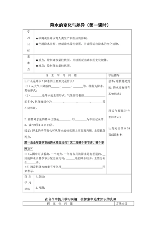 第三节降水的变化与差异