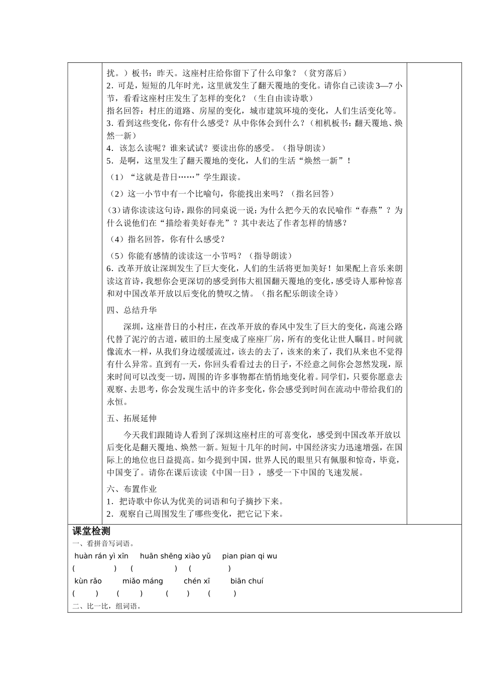 这儿-原来是一座村庄_第2页