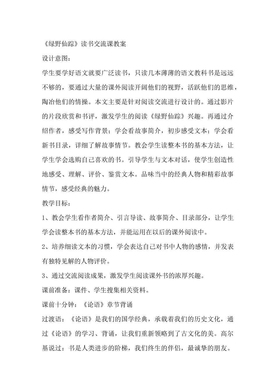 绿野仙踪教学设计_第1页