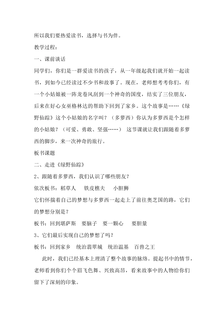 绿野仙踪教学设计_第2页