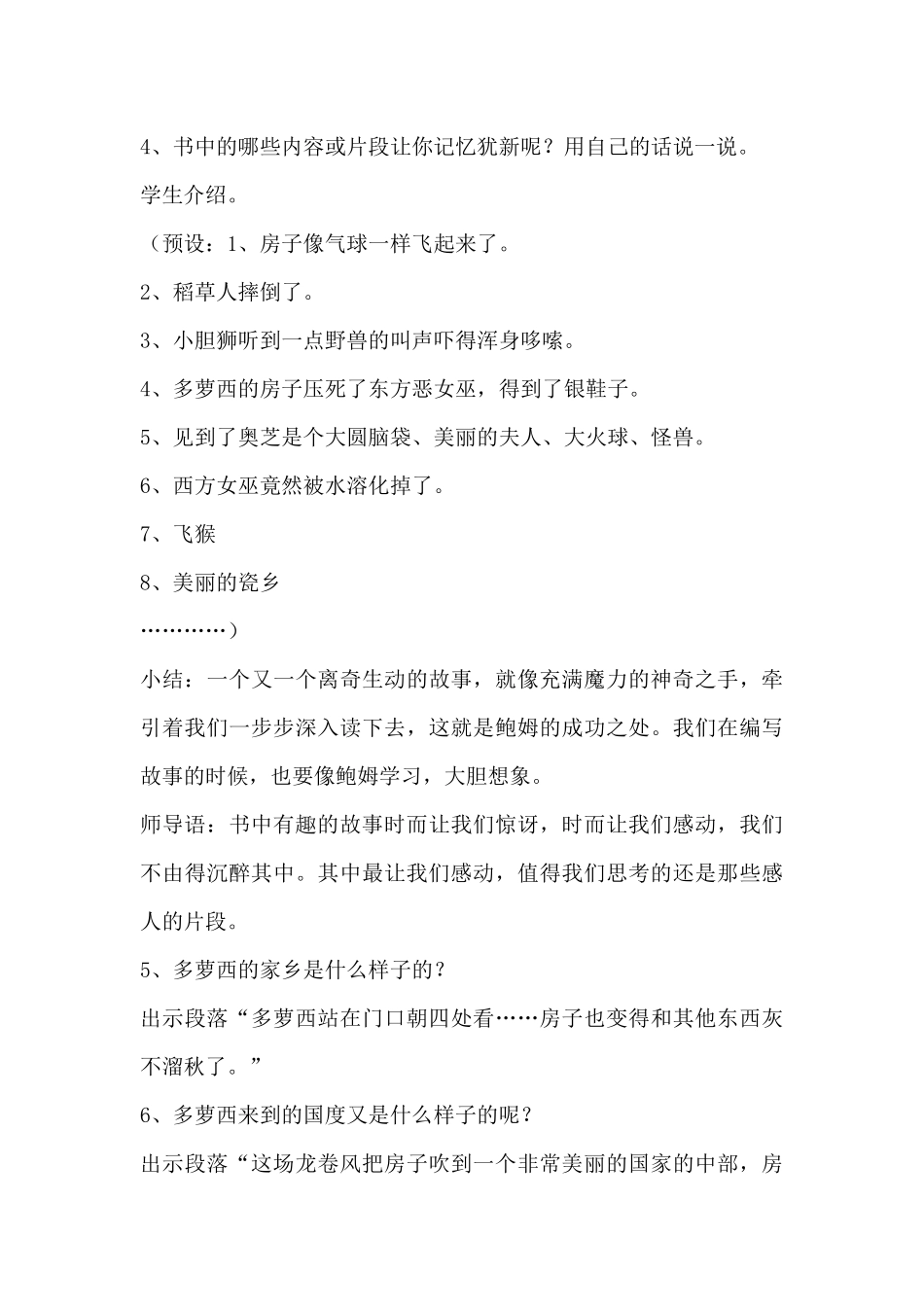 绿野仙踪教学设计_第3页