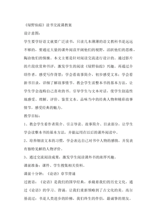 绿野仙踪教学设计