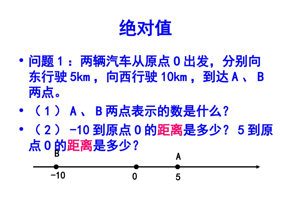 1.2.4--绝对值_第1页