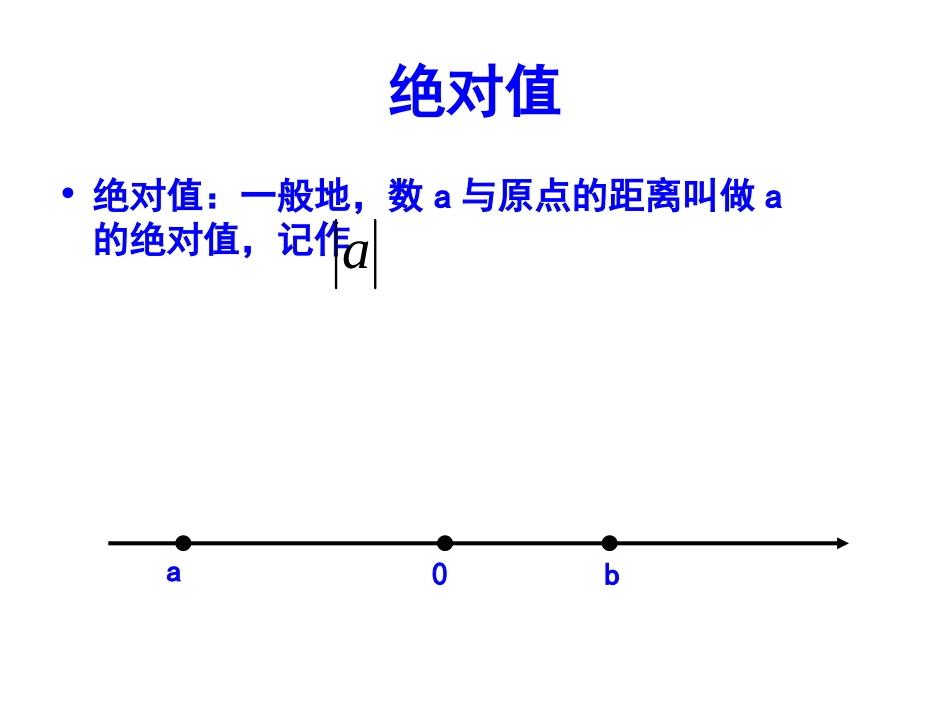 1.2.4--绝对值_第2页