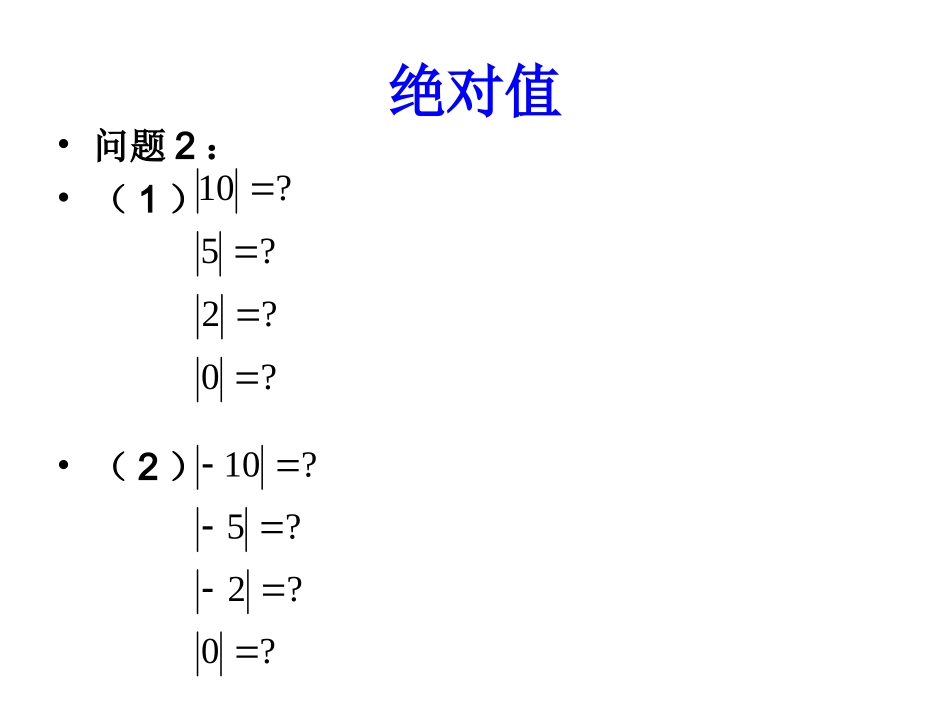 1.2.4--绝对值_第3页
