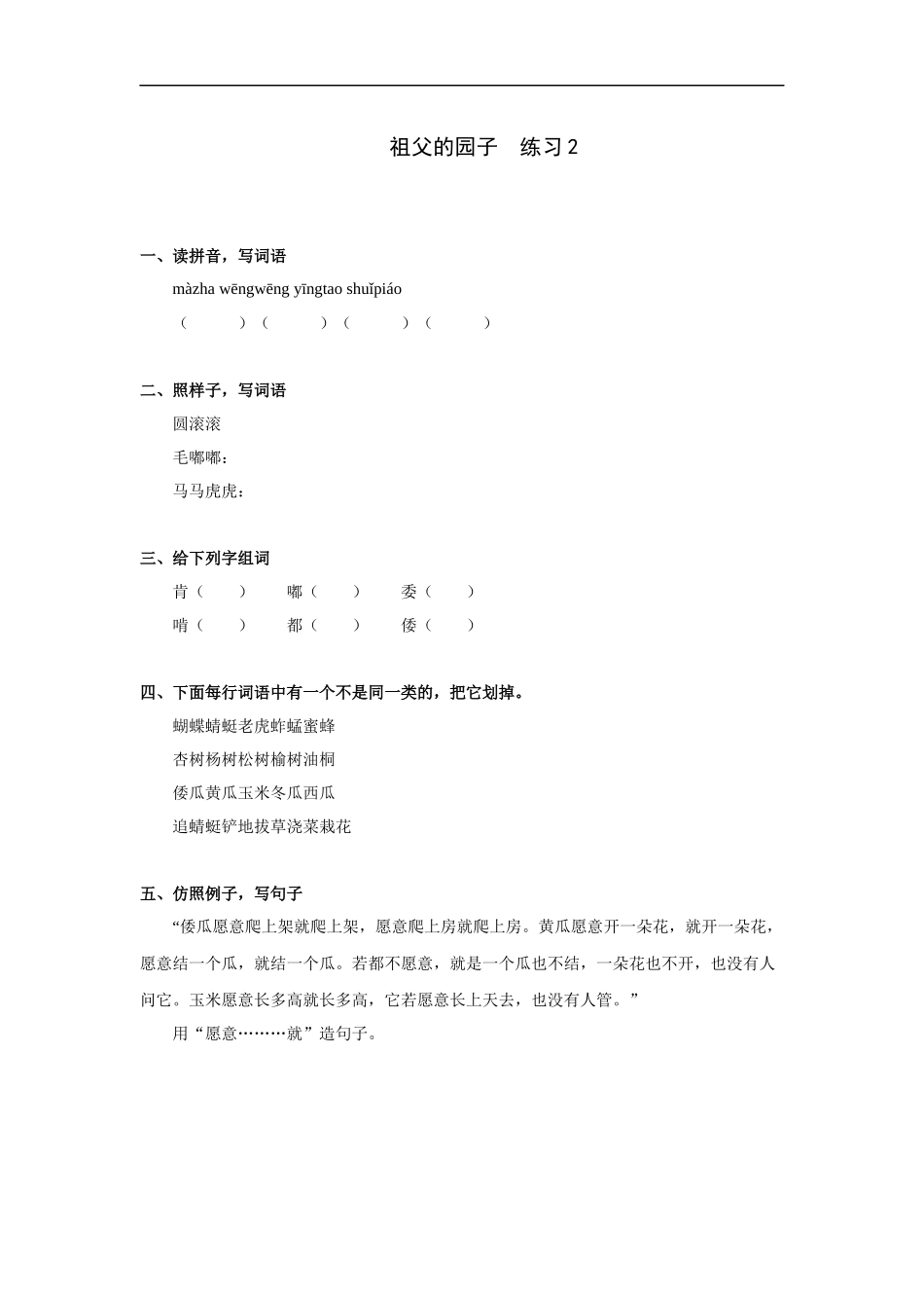 祖父的园子-练习2_第1页