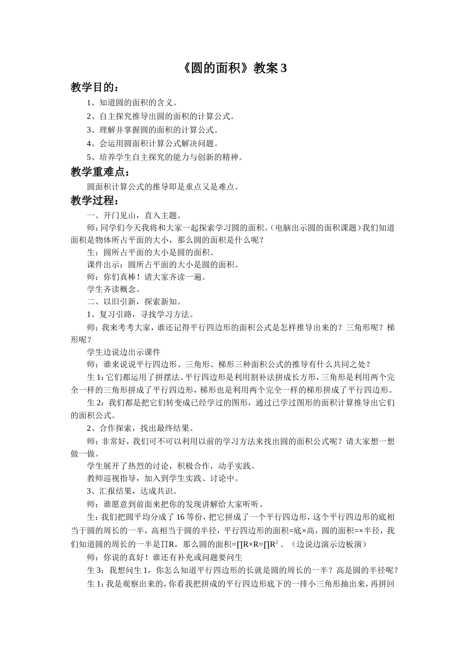 《圆的面积》教案3_第1页