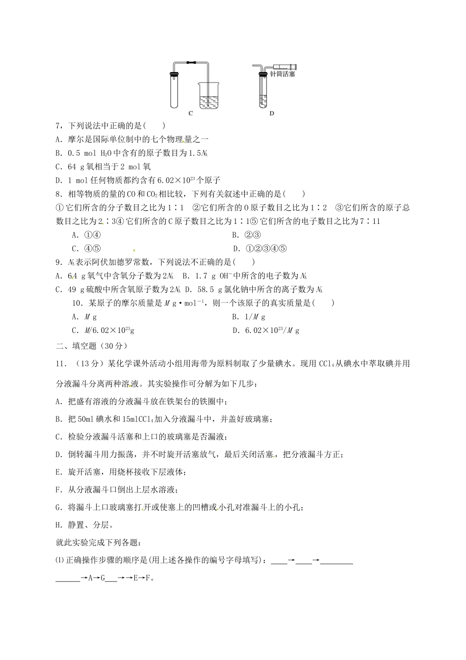 高一化学上学期第一次月考试题（2）-人教版高一全册化学试题_第2页