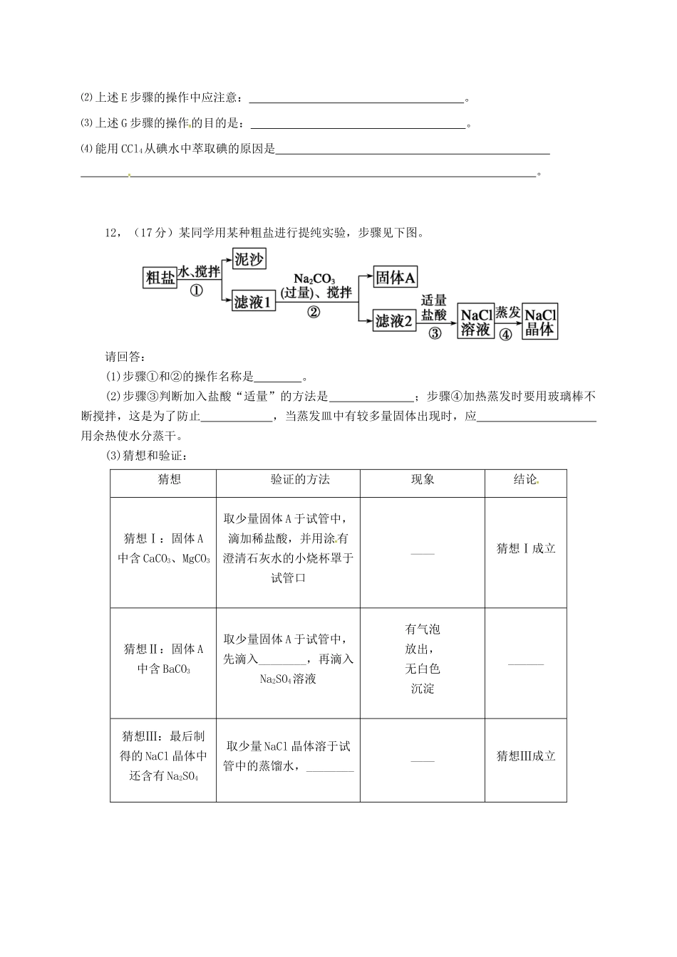 高一化学上学期第一次月考试题（2）-人教版高一全册化学试题_第3页