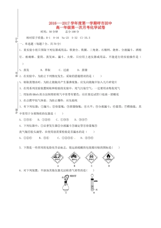 高一化学上学期第一次月考试题（2）-人教版高一全册化学试题