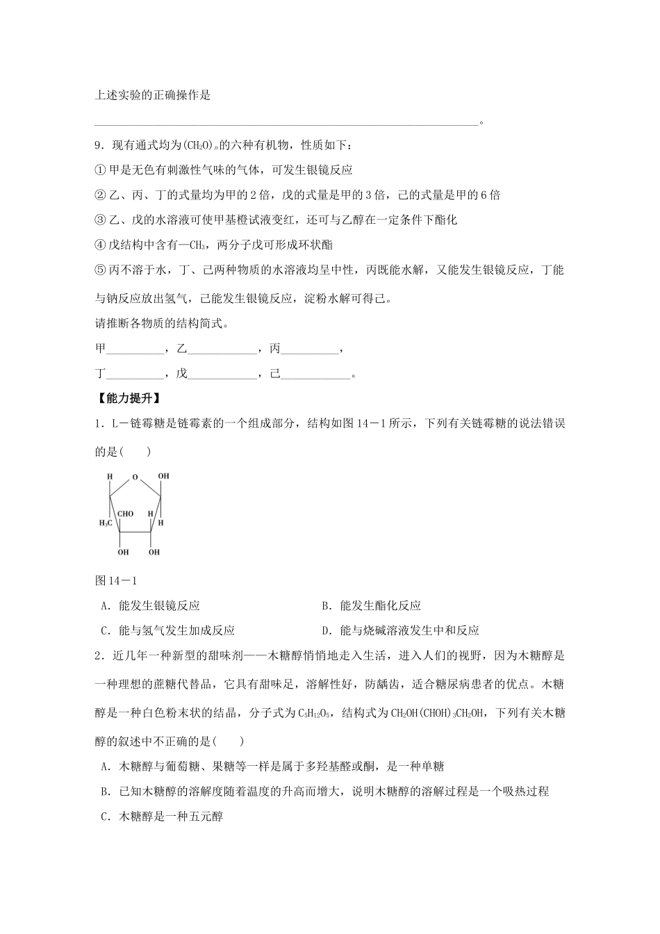 高中化学 第四章 第二节 糖类练习 新人教版选修5-新人教版高二选修5化学试题_第2页