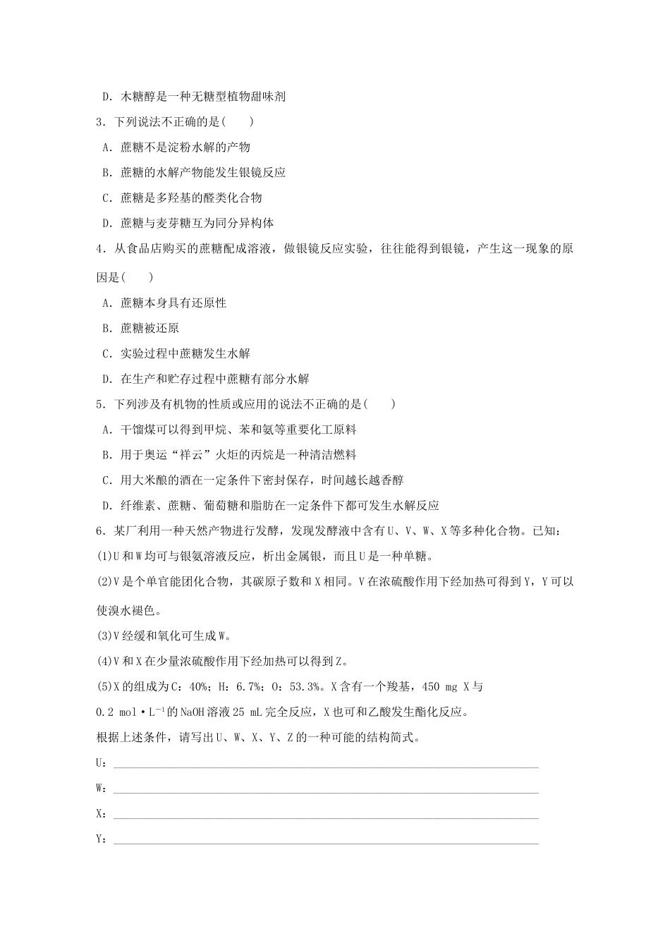 高中化学 第四章 第二节 糖类练习 新人教版选修5-新人教版高二选修5化学试题_第3页