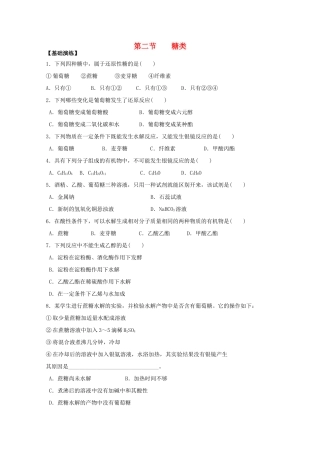 高中化学 第四章 第二节 糖类练习 新人教版选修5-新人教版高二选修5化学试题