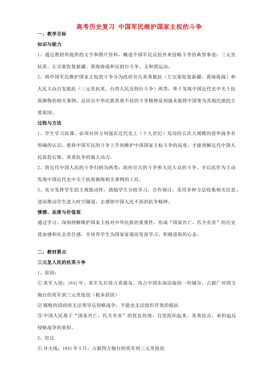 高考历史复习 中国军民维护国家主权的斗争_第1页