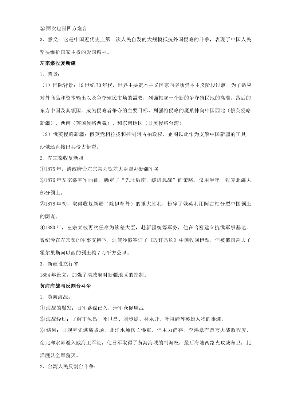 高考历史复习 中国军民维护国家主权的斗争_第2页