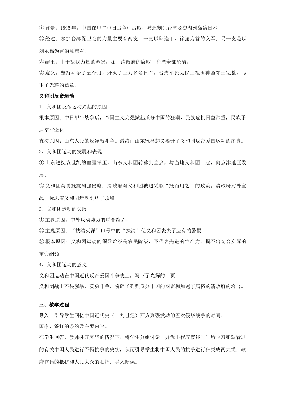 高考历史复习 中国军民维护国家主权的斗争_第3页