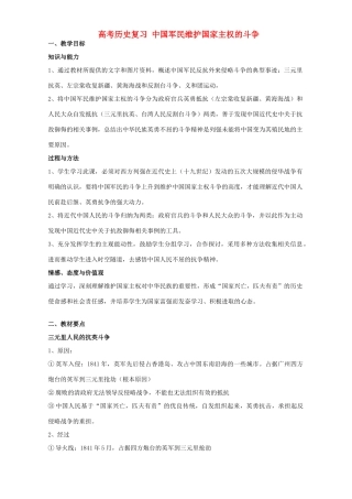 高考历史复习 中国军民维护国家主权的斗争