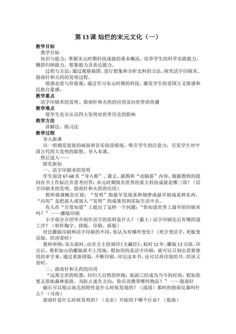 灿烂的宋元文化(一)教案_第1页
