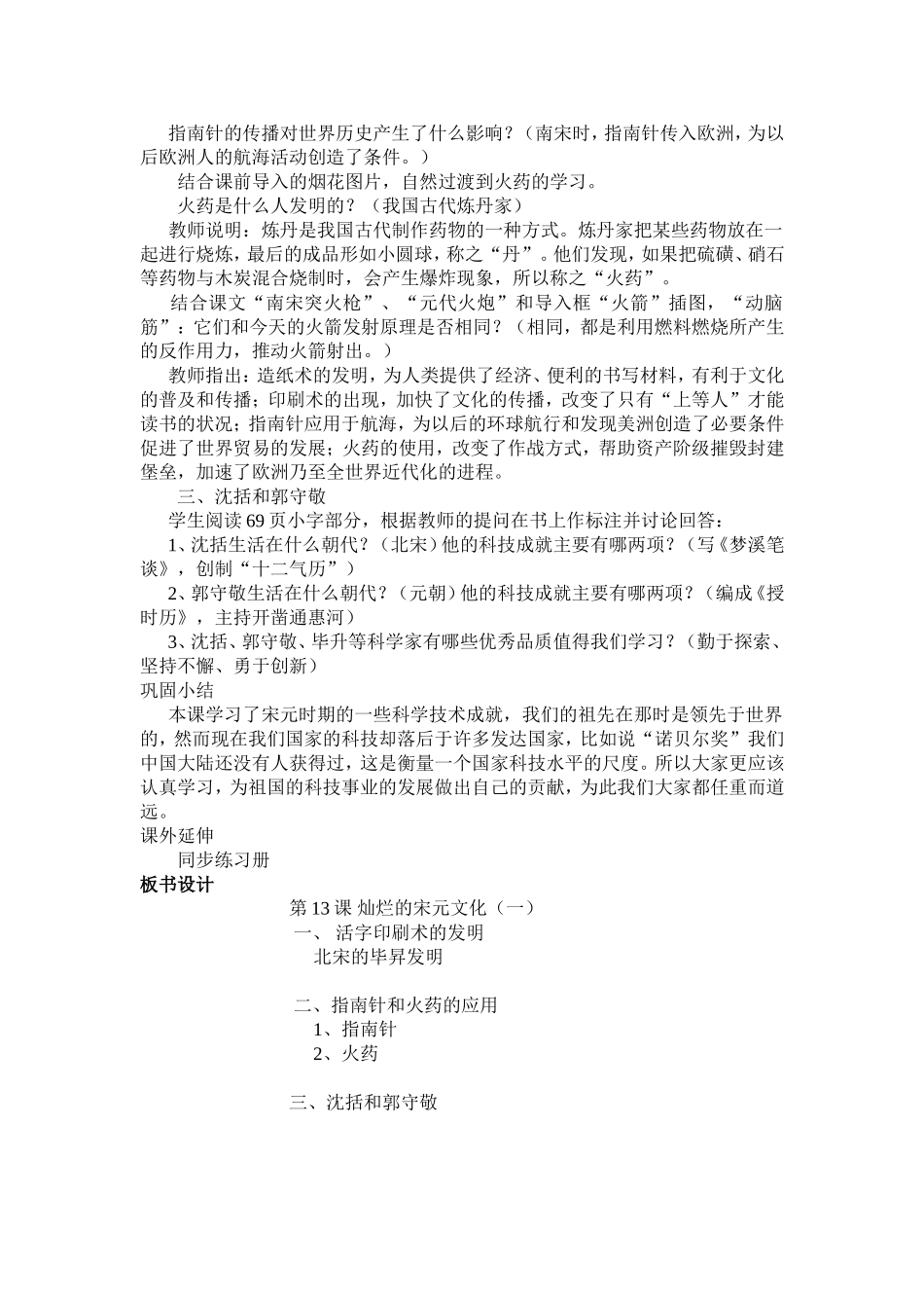 灿烂的宋元文化(一)教案_第2页