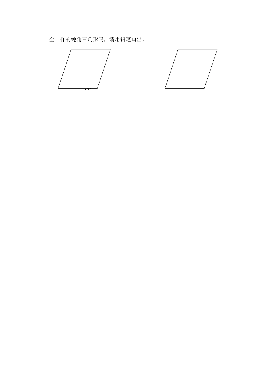 小学数学北师大2011课标版四年级《三角形分类》课前小研究_第3页