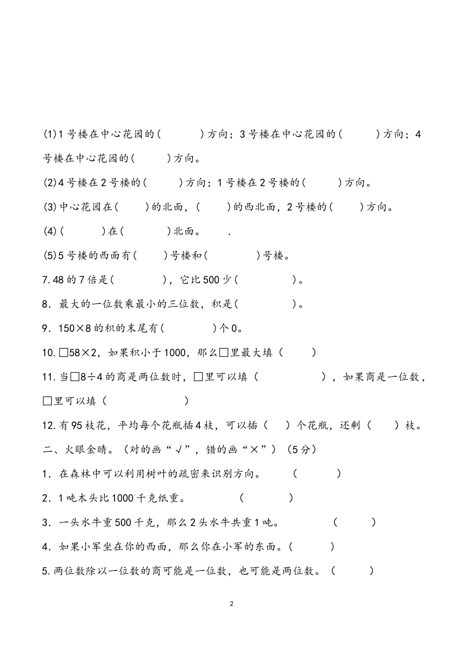 2016年秋三年级数学中期测试题_第2页