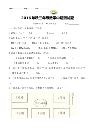 2016年秋三年级数学中期测试题