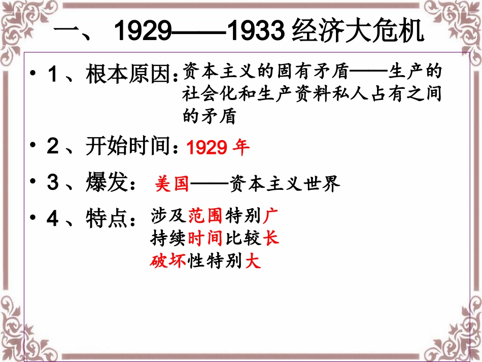 第4课经济大危机-(2)_第2页