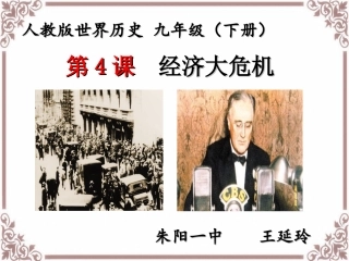 第4课经济大危机-(2)