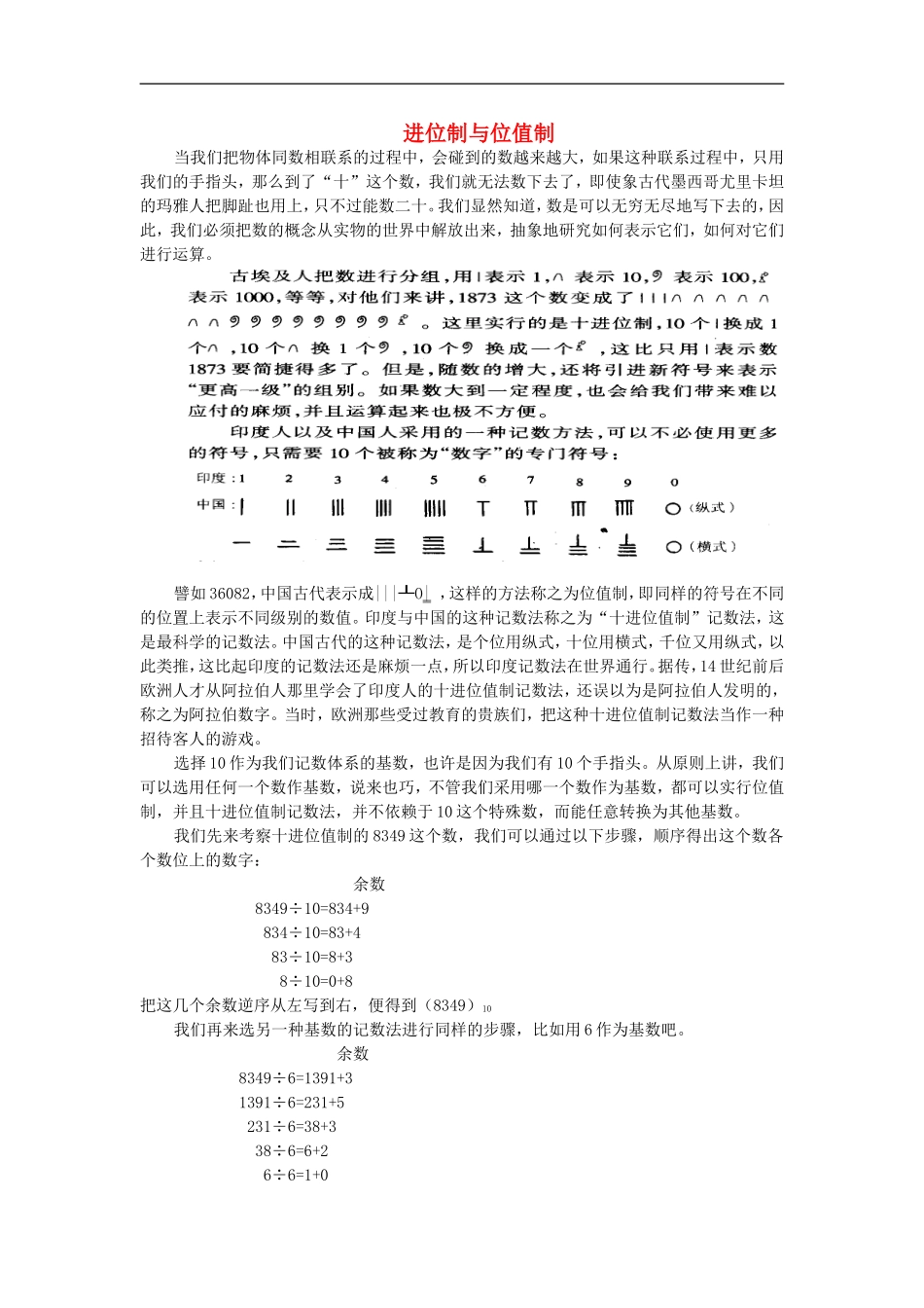 初中数学背景知识19-进位制与位值制素材-人教新课标版_第1页