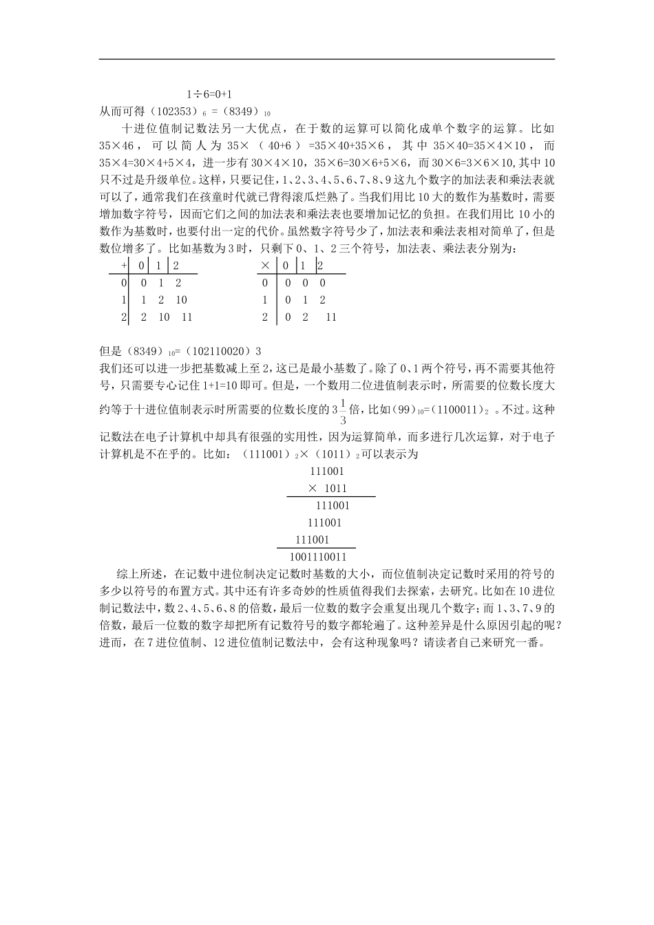 初中数学背景知识19-进位制与位值制素材-人教新课标版_第2页