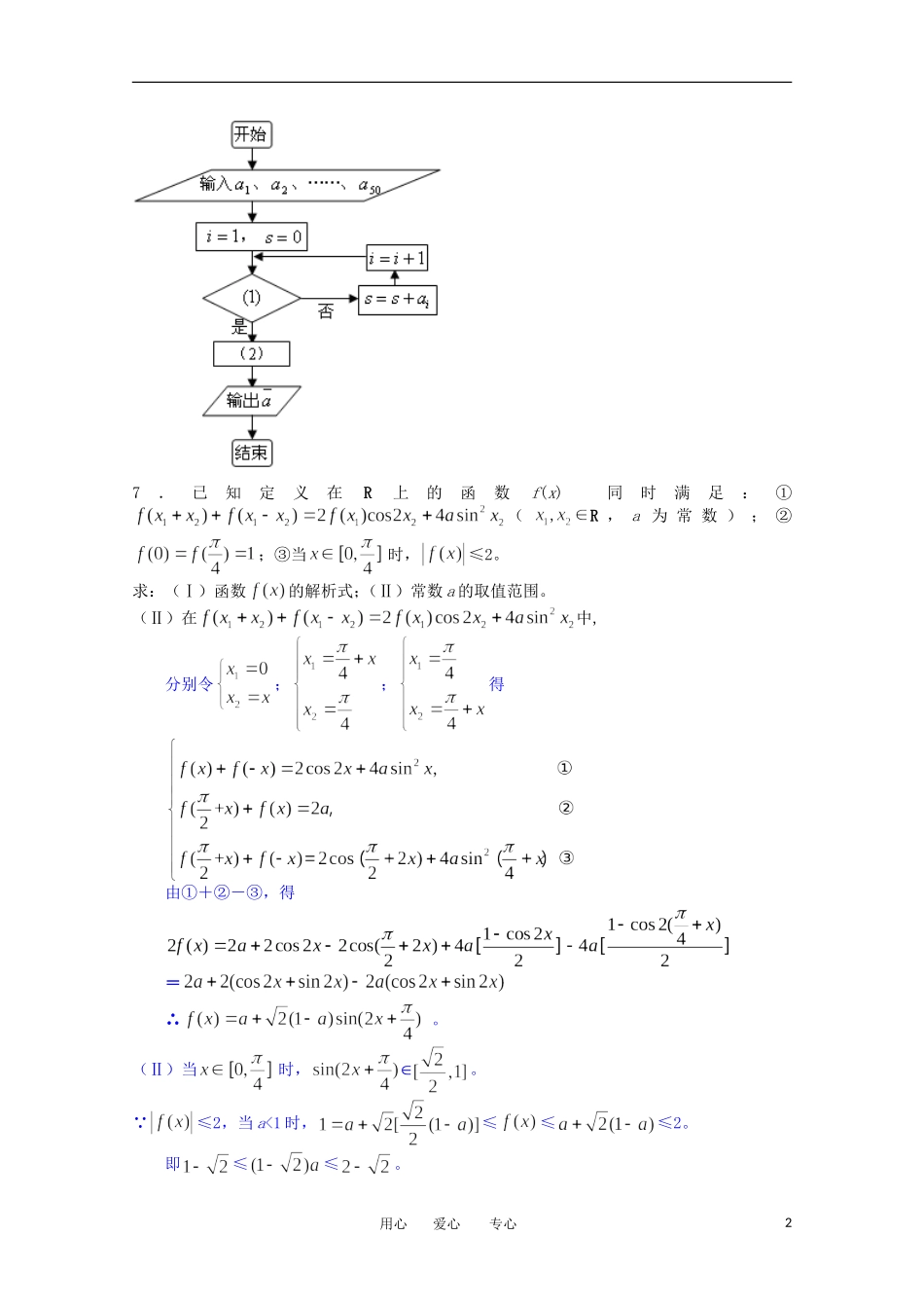 高考数学预测试题（6）预测题_第2页