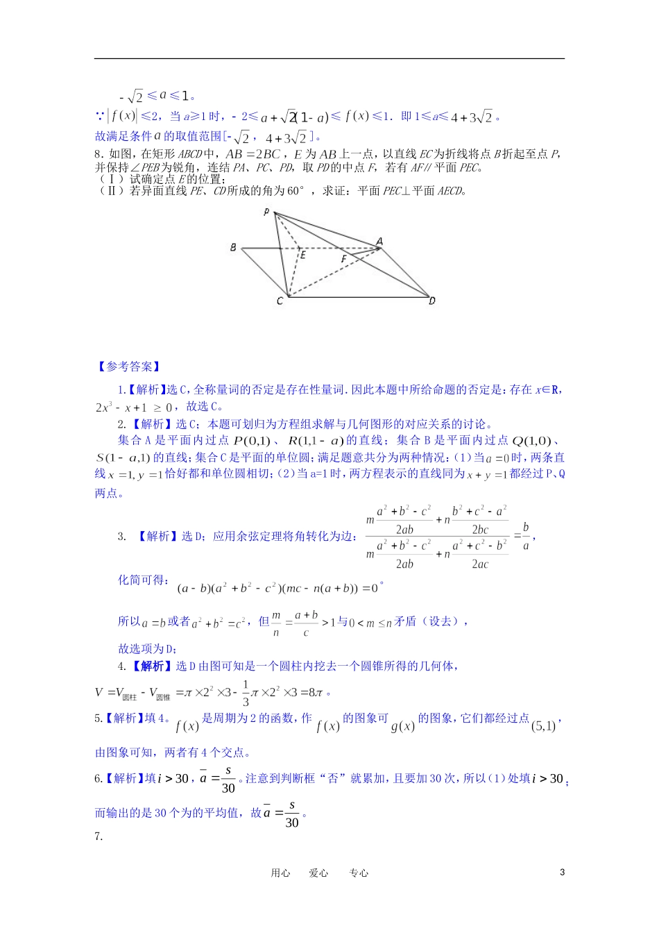 高考数学预测试题（6）预测题_第3页
