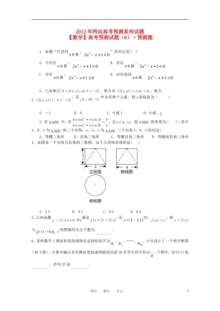高考数学预测试题（6）预测题
