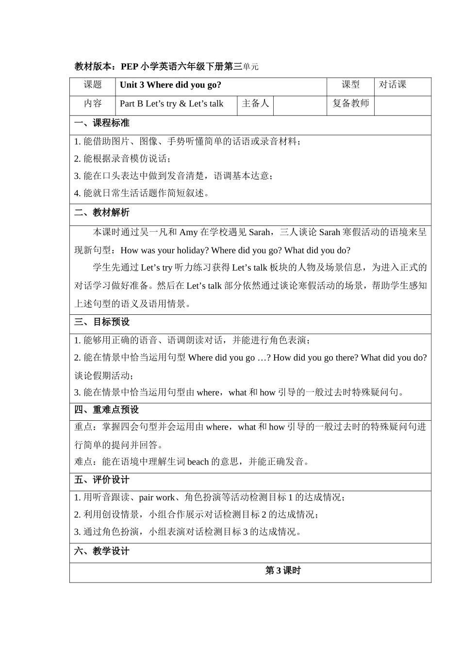 Unit3-第3课时名师教案_第1页