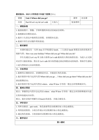 Unit3-第3课时名师教案