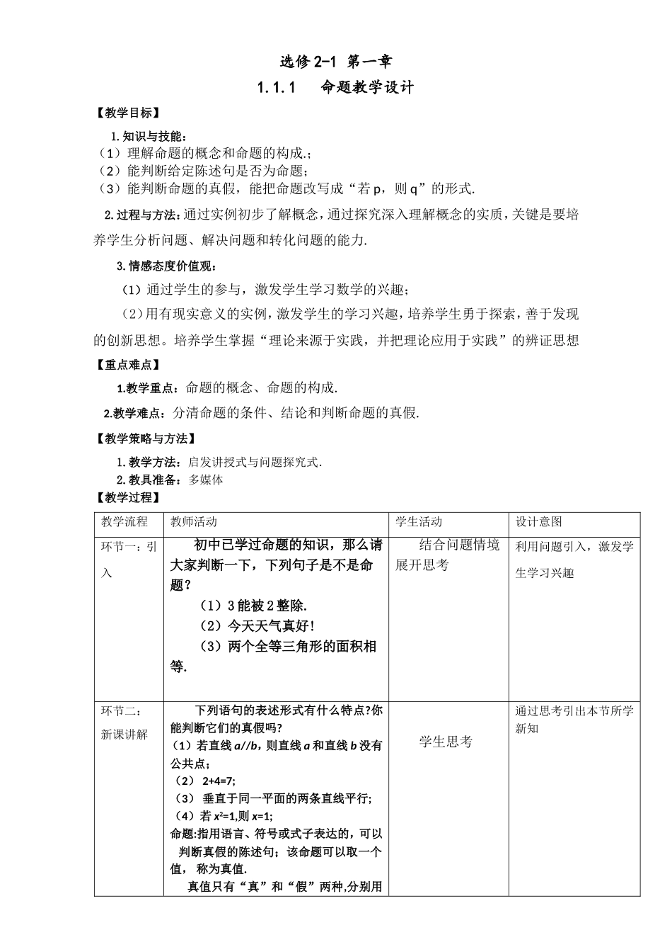 1.1.1命题-(2)_第1页