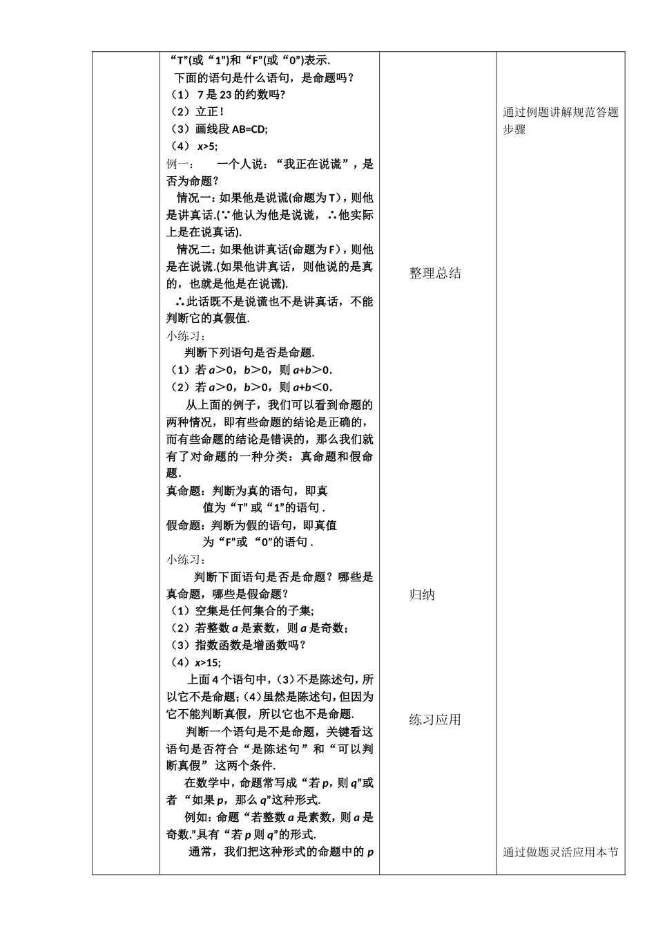 1.1.1命题-(2)_第2页