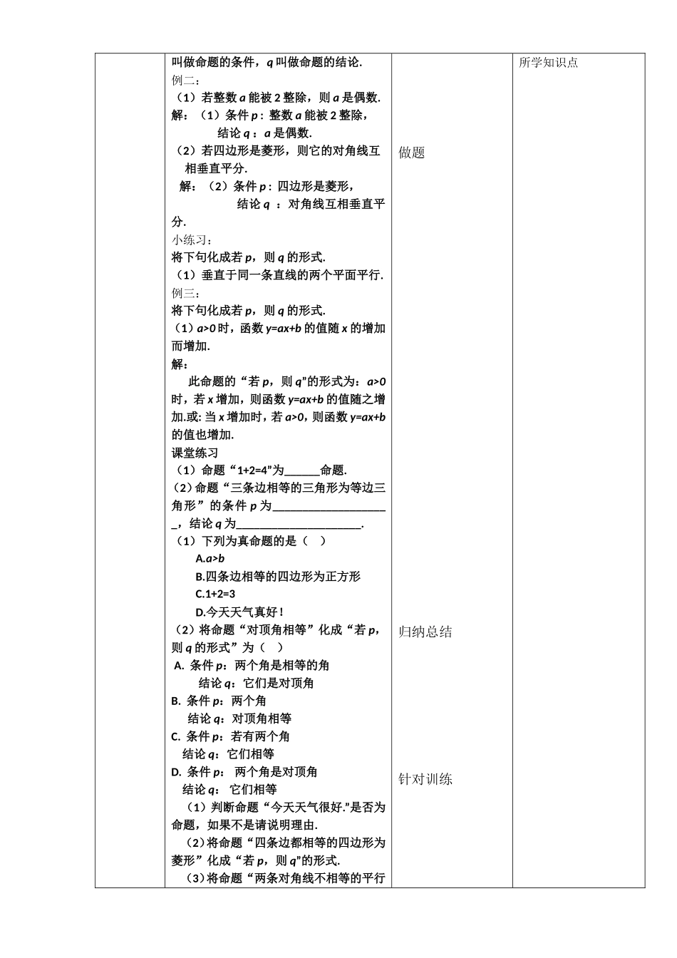 1.1.1命题-(2)_第3页