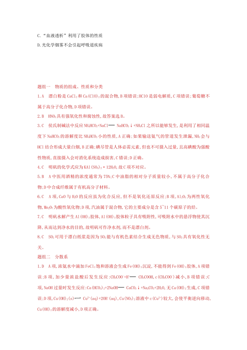 3年高考高考化学 第3讲 物质的组成、性质及分类精品试题-人教版高三全册化学试题_第3页