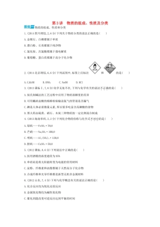 3年高考高考化学 第3讲 物质的组成、性质及分类精品试题-人教版高三全册化学试题