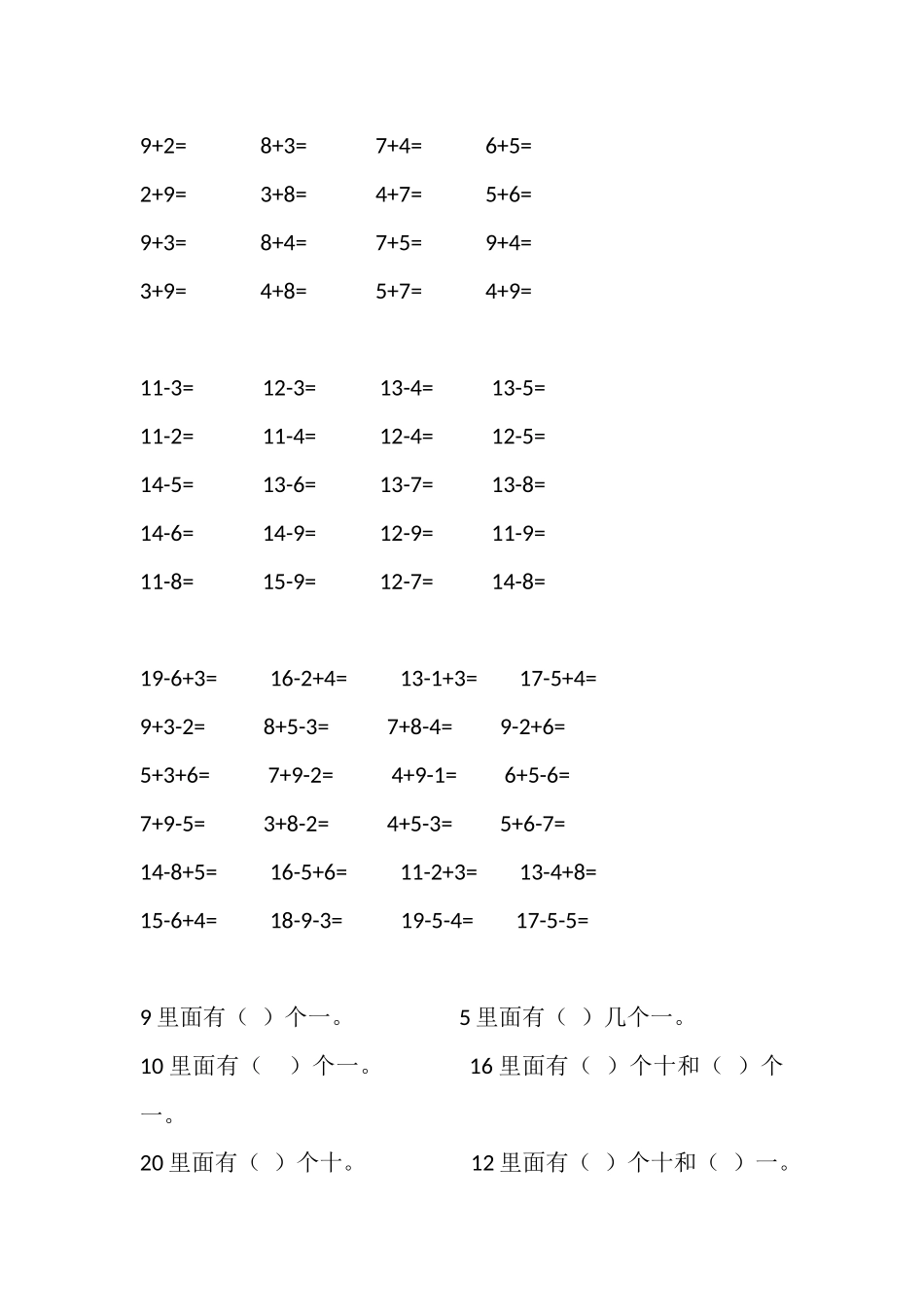 小学数学人教2011课标版一年级20以内退位减法习题_第1页