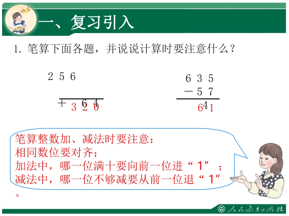 人教2011版小学数学三年级简单的小数加减_第2页