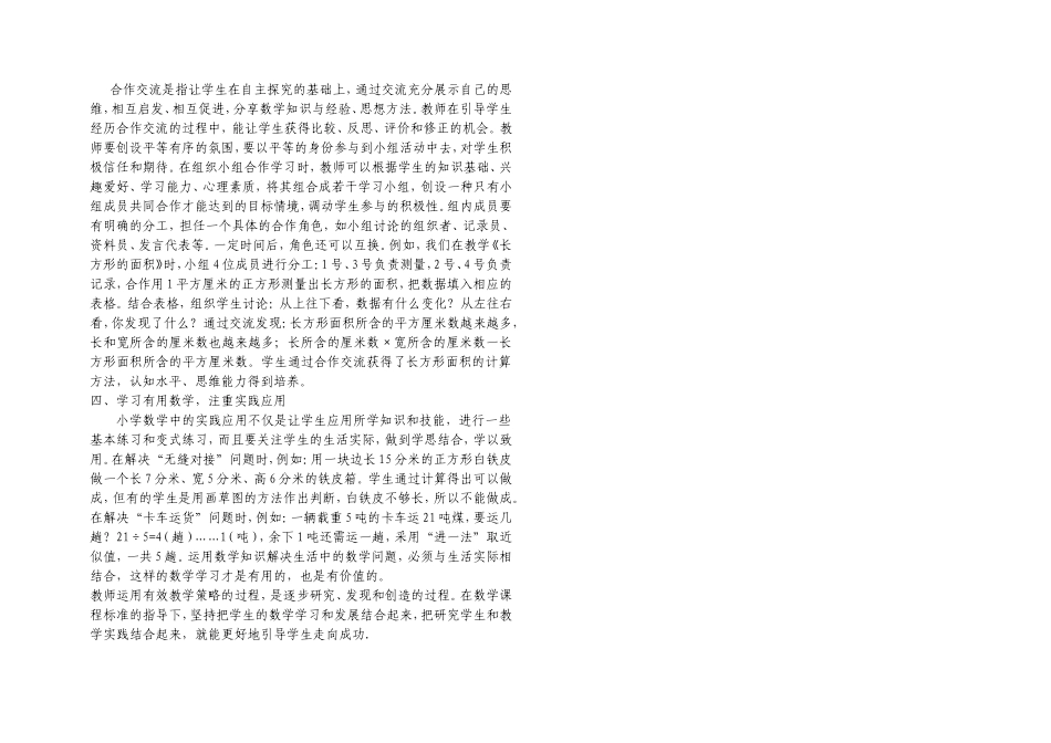 情境教学法提高小学数学课堂教学效率_第2页